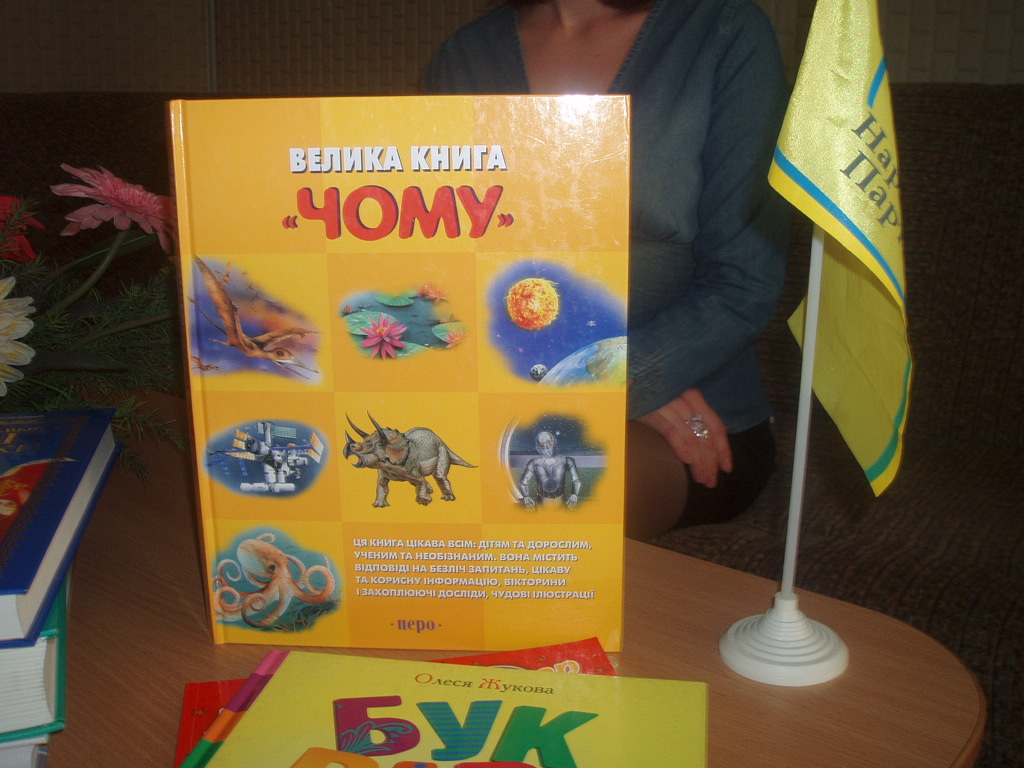 Книга – кращий подарунок дітям від народників