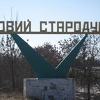 Новий Стародуб