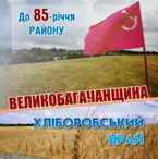 Полтавщина: найціннішу спадщину Великобагачанського району зібрали у книгу