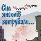 Новели з життя…